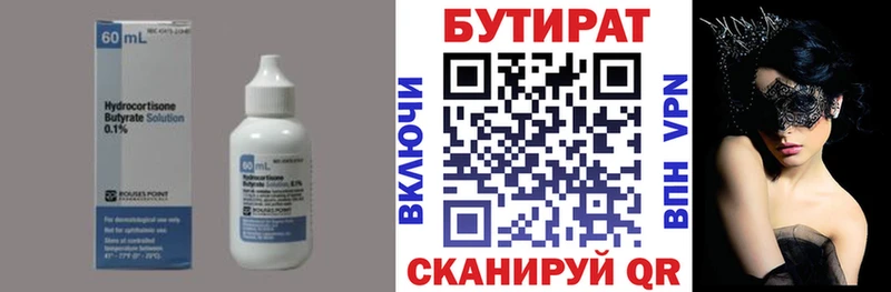 Бутират BDO  Старица 